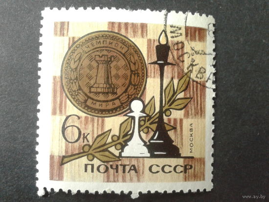 СССР. 1966г. Шахматы.