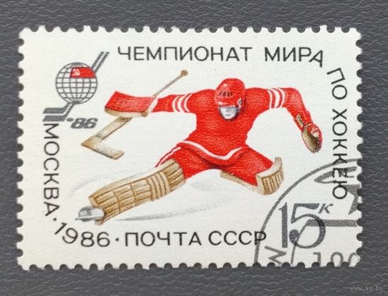 СССР.1986.Чемпионат мира по хоккею, Москва-1986 (1 марка, гашеная)