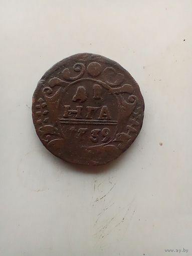 Деньга 1739 года