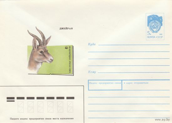 СССР 1990 МХК Джейран (к3)