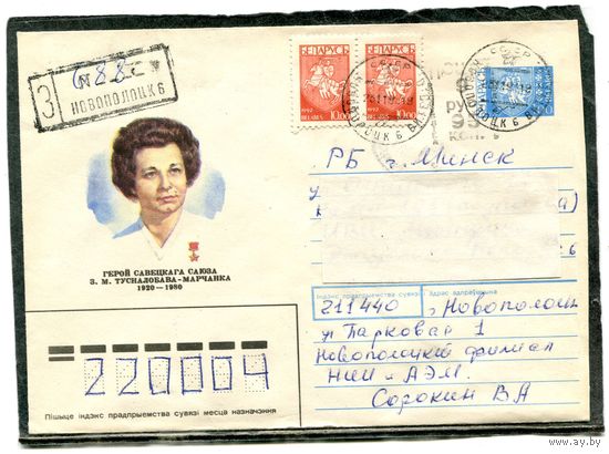 Беларусь . ХМК. Конверт п.п. Заказное. Провизорий. Гашение Новополоцк 1993