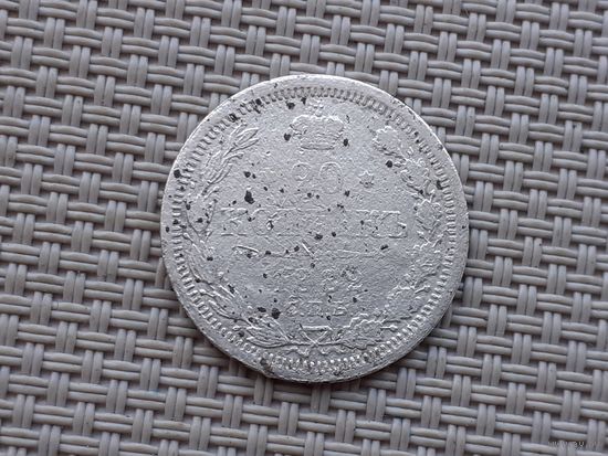 20 копеек 1882 г.