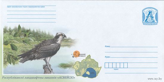 Беларусь 2015 Республиканский ландшафтный заказник. Освейский(к4а)