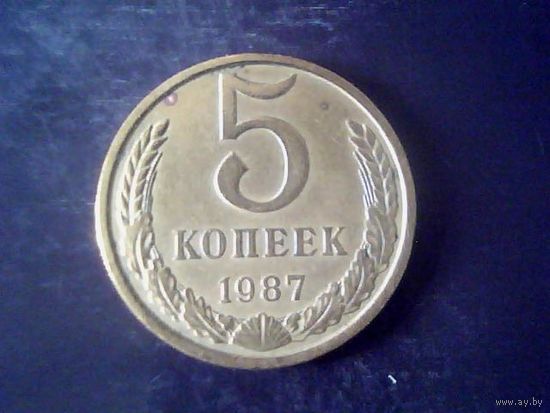 Монеты. СССР 5 Копеек 1987.