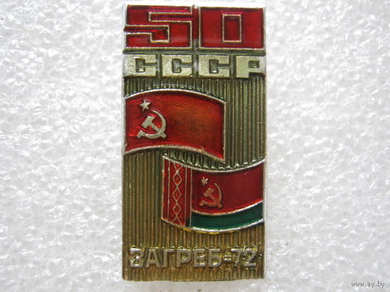 БССР на выставке, Загреб - 72
