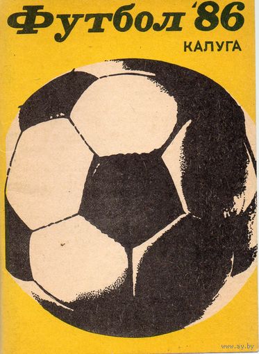 К/с Футбол 1986. Калуга.