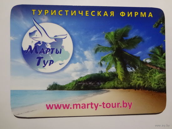 Календарик 2015 г. Туристическая фирма Марты-тур.