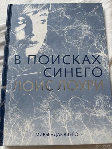 В поисках синего