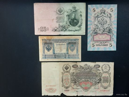 Банкноты царской России 1 рубль, 5 рублей, 25 рублей и 100 рублей. Всё за 35 рублей