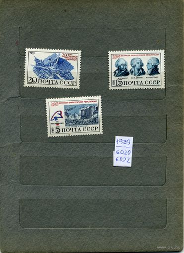 СССР, 1989,   200-летие** франц революции  , серия  3м   чистая