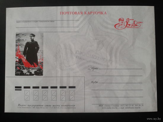 Беларусь 2008 ПК с ОМ Линия Сталина Сталин