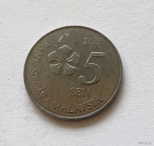 Малайзия 5 сенов, 2015