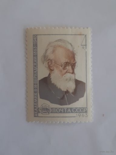 СССР. В.И.Вернадский. 1963г. чистая