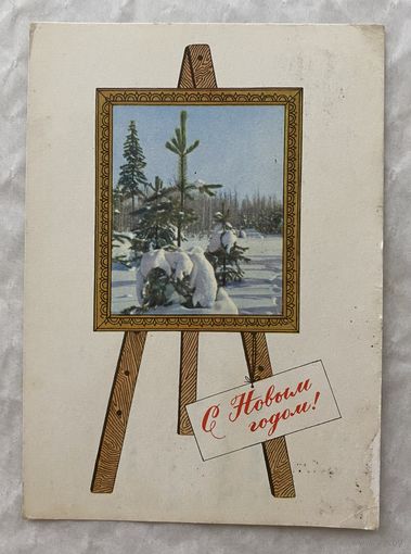 Открытка с Новым годом.