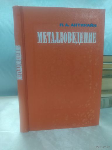 Металловедение