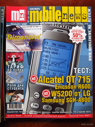 Журнал MN Mobile News Review Мобильные новости Номер 7(26) Сентябрь 2002 Россия РАРИТЕТ Особенно в таком состоянии На сегодняшний день это единственное предложение в Беларуси и России