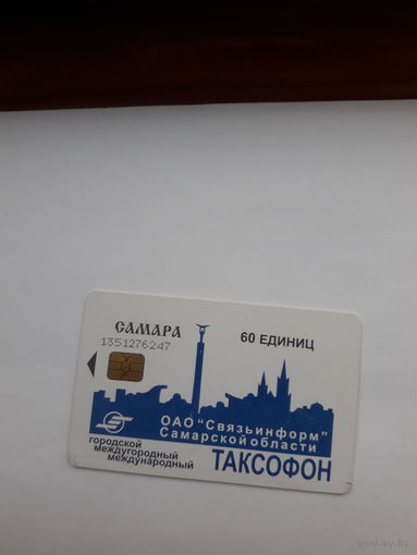Телефонная карта Связьинформ Самарская обл. 60 единиц