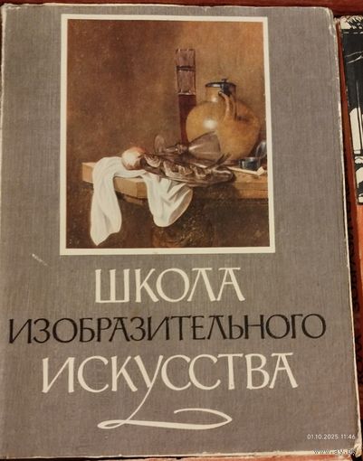 Школа изобразительного искуства