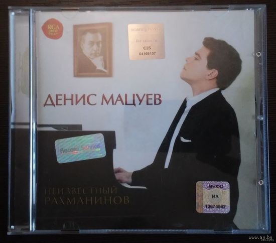 Денис Мацуев - Неизвестный Рахманинов