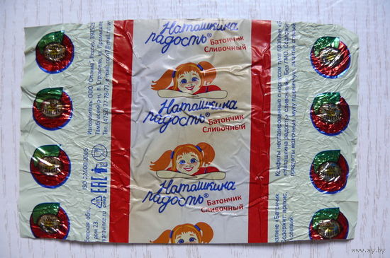 Фантик от конфеты -- Наташкина радость, батончик сливочный (РФ).