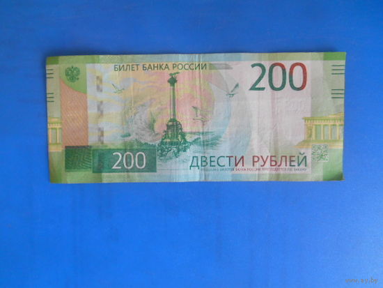 Россия. 200 рублей