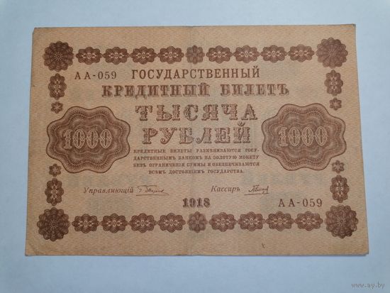 1000 рублей 1918