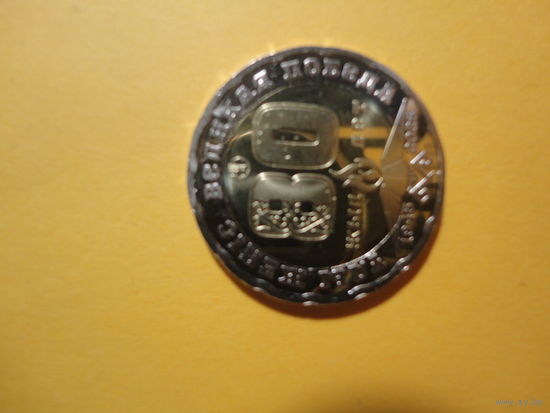 200 тенге 80 лет Победе UNC 2025