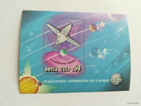 СССР   1978  бл.   Интеркосмос