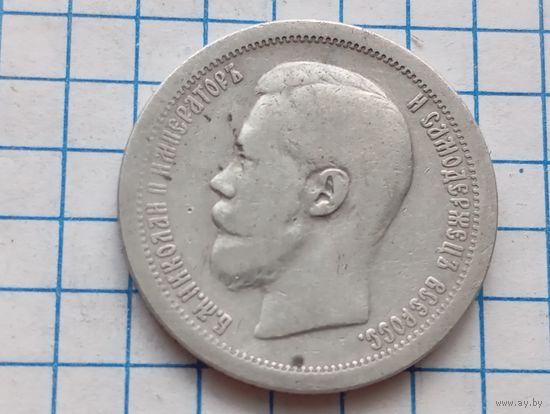 50 копеек 1897*