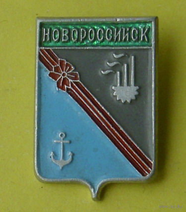 Новороссийск. Р-41.