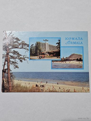 Открытка ,,Юрмала'' СССР 1986 г.
