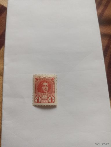 Марки-деньги( 4 копейки 1913 год,ПЁТР |)