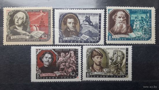 СССР 1956г. Серия: Писатели нашей Родины. 5 марок. **
