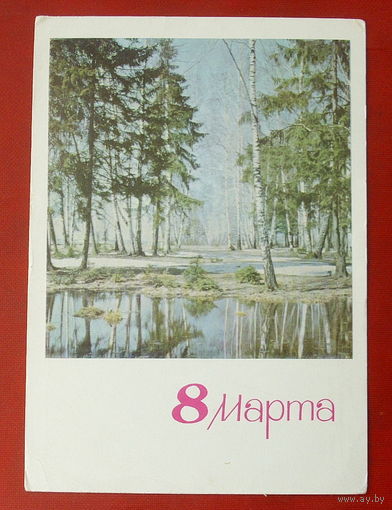 8 марта! Чистая. 1966 года. Фото Матанова. 888.