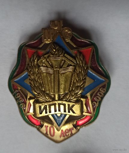 Знак, МЧС, пожарный 10 лет ИППК