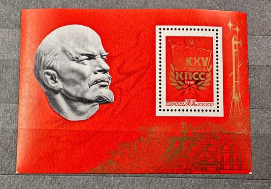 Марка блок СССР КПСС