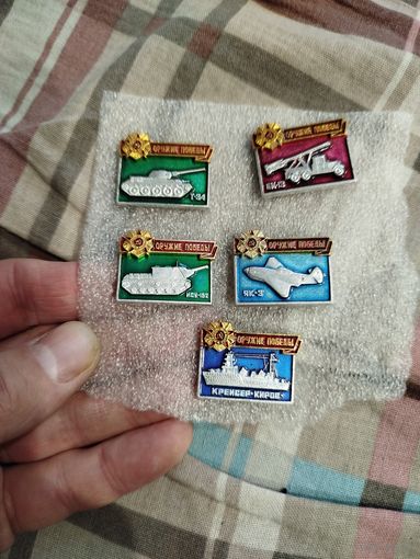 Оружие победы 5 шт,с рубля