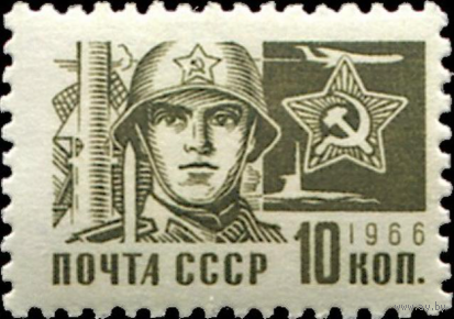 Марки СССР. Солдат Красной Армии. 1966 год