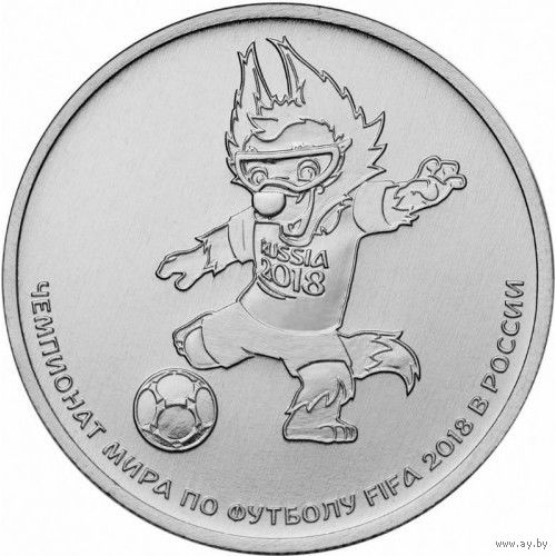 Россия 25 рублей, 2018 Чемпионат мира по футболу 2018, Россия - Талисман UNC