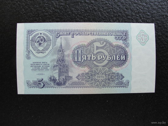 Продажа коллекции с 1 рубля! Билет гос. банка СССР 1991г.