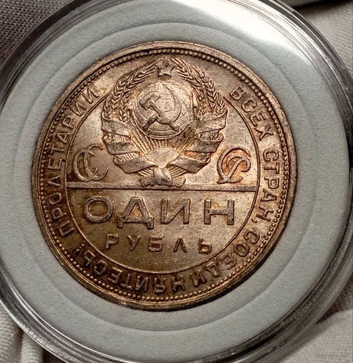 Рубль 1924, великолепный