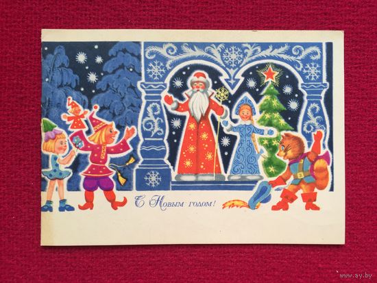 С Новым Годом! Бастабаев 1975 г. Двойная.
