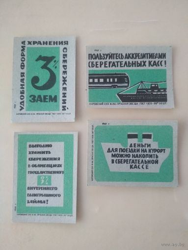 Спичечные этикетки  ф.Красная звезда. Сберегательные кассы, 3% заём. 1961 год
