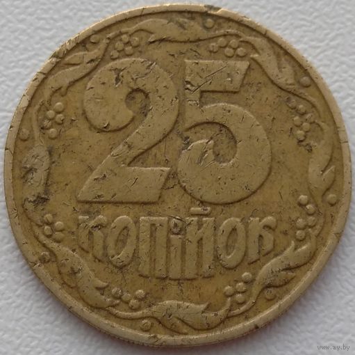 Украина 25 копеек 1992 (1.2АА). Возможен обмен