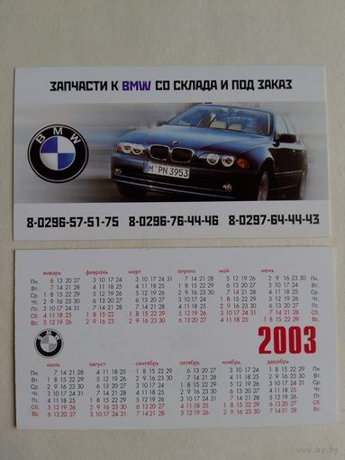 Карманный календарик 2003 год