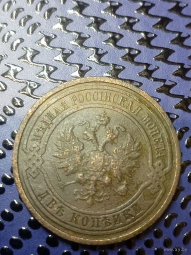 2 копейки 1912г. Российская Империя.