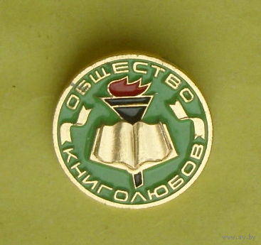 Общество книголюбов. Н-46.