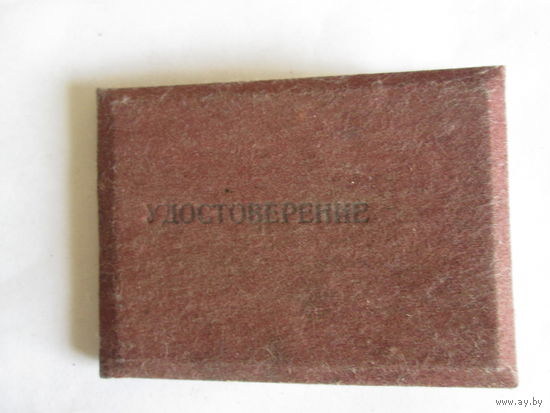 Документ о реабилитации.1990г