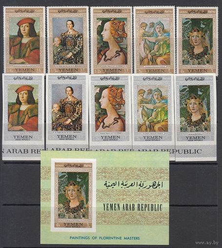 Живопись. Флорентийские мастера. Йемен (ЙАР). 1967. 5 марок с/з, 5 марок б/з и 1 блок. Michel N 502-506, бл58 (33,5 е)