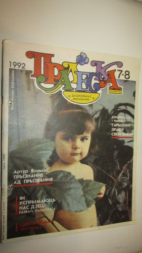 Пралеска 1992г\13